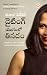 Eating in the Age of Dieting (డైటింగ్ యుగంలో తినడం)