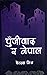 Pujiwad Ra Nepal by Chaitanya Mishra