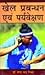 Khel Prabandhan Avam Paryavekshan by S C Mishra