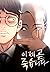 Death's Game T01