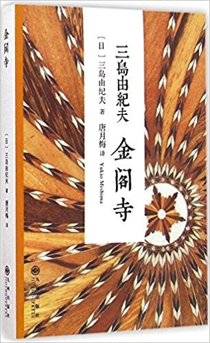 金阁寺