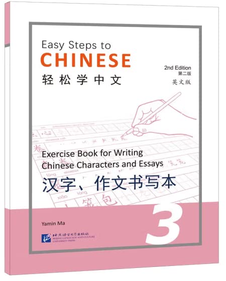 Easy Steps to Chinese:Exercise Book for Writing Chinese Characters and Essays (2nd Edition,English Version) (English and Chinese Edition)