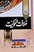 KHILAFAT O MALOOKIYAT خلافت و ملوکیت by SYED ABU AL ALA MAUDUDI