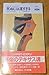 死ぬには遅すぎる―ダン・ローズ・シリーズ (ハヤカワ・ポケット・ミステリ)