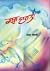 Katha Varta by Mohan Bhandari
