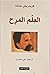 العلم المرح by Friedrich Nietzsche