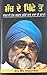 Manch De Pichhe Ton by Montek Singh Ahluwalia