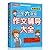 方洲新概念作文名师手把手 六年级作文书大全2020新版...