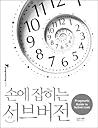 Subversion caught in the hand (Korean Edition)