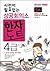 Chamber of Commerce and Industry Kanji Note 4 (Korean Edition)