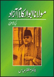 Maulana Abul Kalam Azad Ki Shairee (Hardcover)