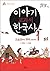 Story textbook Korean histo...