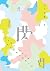 閃 Sparkling