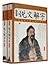 Four Tibetan family? Shuo Wen Jie Zi (Illustrated) (Set 2 vol... by Xu Shen