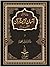 Bayan ul Quran Asan Turjuma ul Quran in complete one Volume by Dr Israr Ahmed