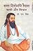 Sant Shiromani Raidas by N. Singh