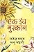 Ek Inch Muskan/एक इंच मुस्कान (Hindi Edition)