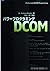 パワープログラミングDCOM (SOFTBANK BO...