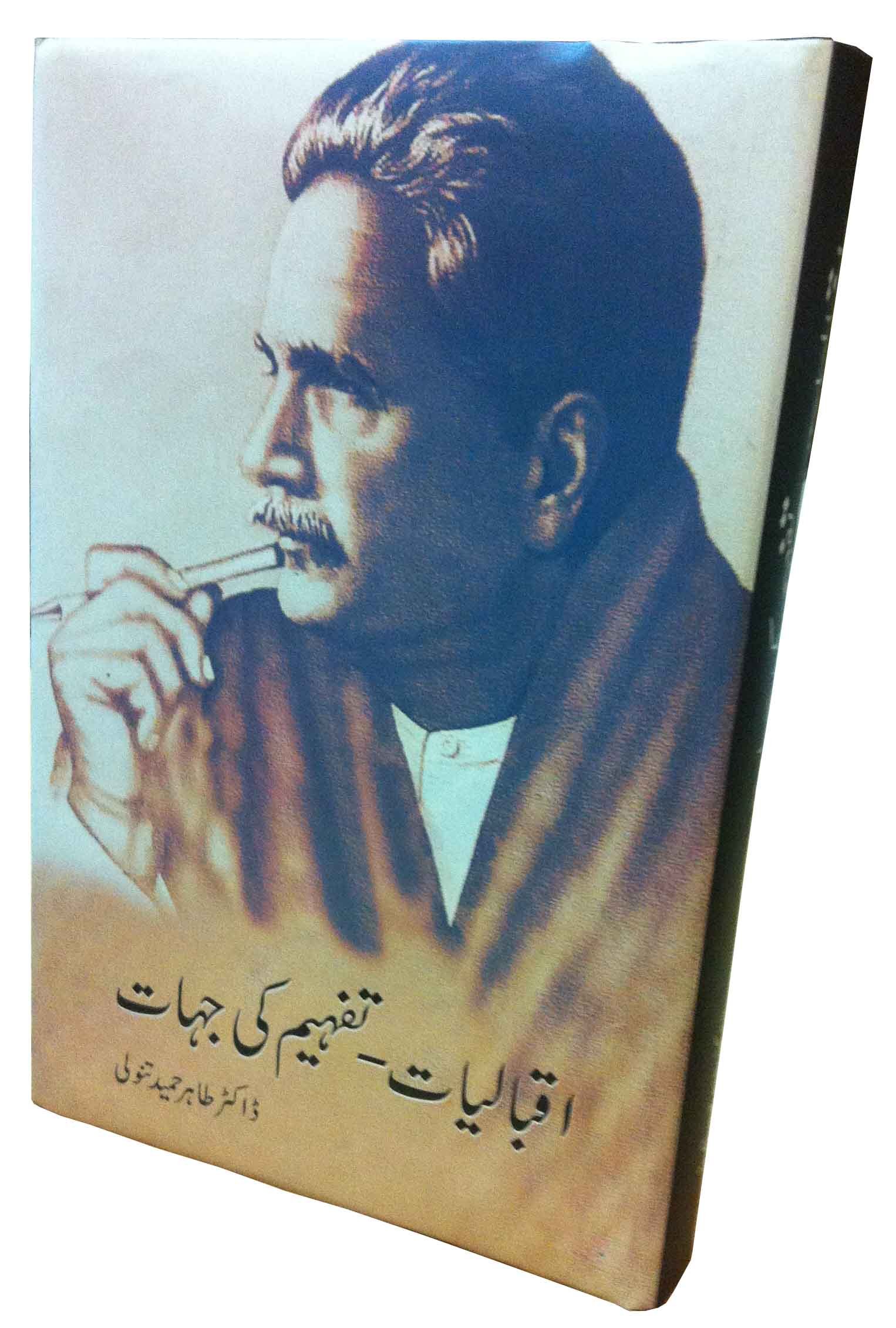 Iqbaliyat: Tafheem Ki Jihat (Hardcover)