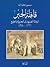 Qāfilat al-Ḥibr: Al-raḥḥālah al-Gharbīyūn ilá al-Jazīrah wa-al-Khalīj, 1762-1950 M (Arabic Edition)