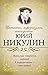 Цитаты, афоризмы, анекдоты (Исключительная книга мудрости) by Юрий Никулин