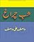 Shab E Chiragh ( Shayari ) By Wasif Al Wasif