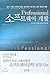 Professional Software Development (Korean Edition)