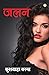Jalan - (जलन) (Hindi Edition)