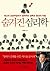 Hidden Psychology (Korean Edition)