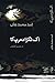 Aik Tukra dup ka by Asad Muhammad Khan [Paperback] [Jan 01, 2016] Asad Muhammad Khan