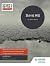 Study and Revise for AS/A-level: Skirrid Hill by Luke McBratney (2017-01-27)