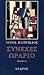 syneches orario / συνεχές ωράριο by Titos Patrikios