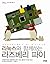 Learn Raspberry Pi with Linux (Korea Edition)