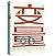 Variable: see the small trend of Chinese Society deduce the basic plate of Chinese economy (2 sets in total) 变量：看见中国社会小趋势 推演中国经济基本盘（套装共2册