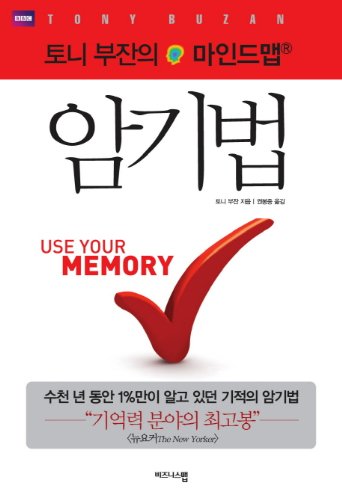 Amgibeop (Korean edition)