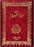 Diwan Imri al-Qais (ديوان امرى القيس) Works of Imri al-Qais