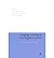 [(Language Learning in New English Contexts: Studies of Acquisition and Development)] [Author: Lubna Alsagoff] published on (December, 2011)