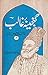 Ganjina-e-Ghalib In Urdu (An Old And Rare Book)