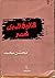 Tārīkh al-sirrī li-Miṣr min al-wathāʼiq al-Barīṭānīyah wa-al-Amrīkīyah (Arabic Edition)