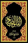 Al-qulub al-dari3...