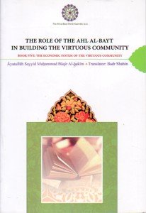 The Role of Ahl Al Bayt in building the Virtuous Community Volume 5 (Paperback)
