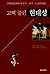 Modernity At Large: Cultural Dimensions of Globalization (Korea Edition)
