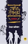 Shonit Upakhyan b...