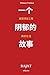 A Sanguine Tale Unfolding the Life of a Project Engineer Chin... by Rajat Chandra Sarmah