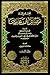 مجموعة رسائل ابن عابدين 1/2 (شموا)