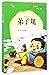 弟子规(注音美绘本)/小学生新课标必读经典文库