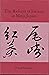 The reform of fiction in Meiji Japan (Oxford Oriental monographs)