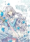 버림 받은 황비 1 [Beorim Badeun Hwangbi 1]