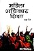 Mahila Adhikar Shiksha by Anoop Jain