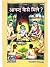 Anand Kaise Mile - By Jaidayal Goyandka - Gorakhpur Geeta Press- Vrindavan Rasik Vani